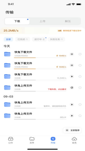 快兔网盘展示图3