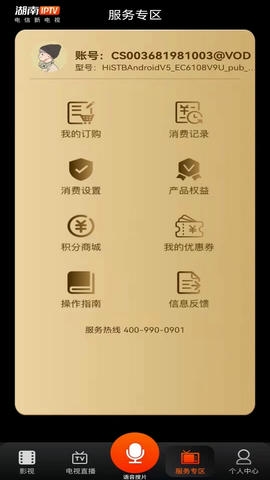 湖南IPTV app展示图3