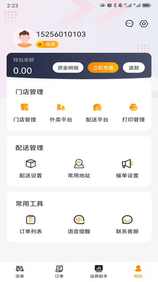乐送科技app软件展示图1