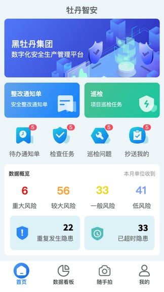 牡丹智安软件展示图1