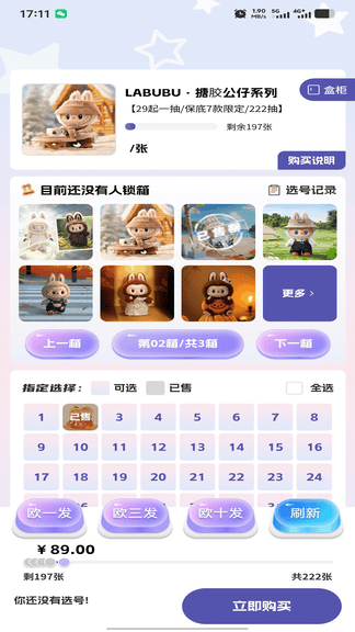 潮集抽盒机app展示图3