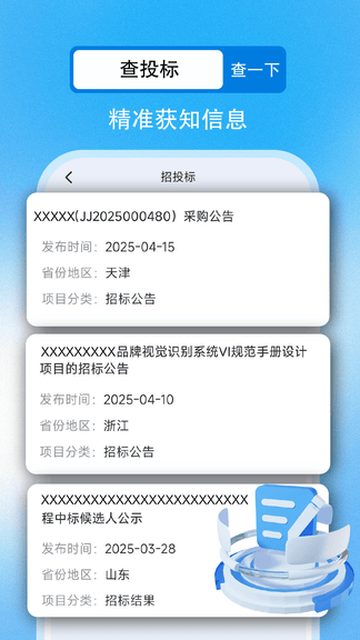 企业信用信息查app软件展示图4