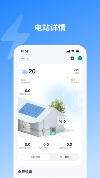 OFSTAR业主版展示图1