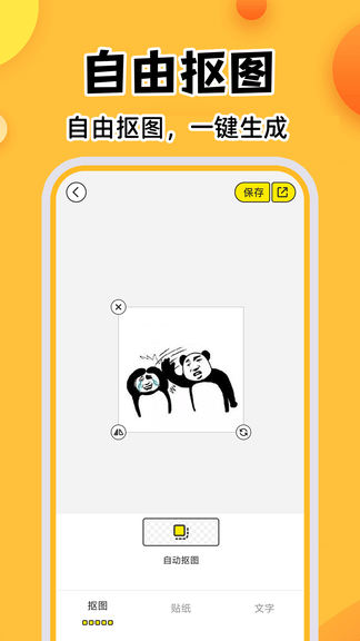 暴走P图神器展示图4
