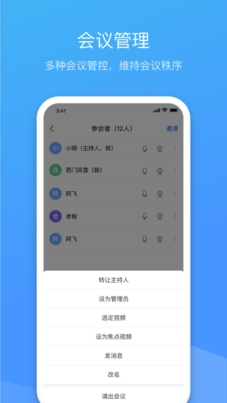 聚连会议app软件展示图3