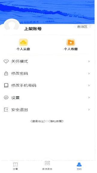 政协履职通软件展示图4