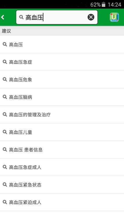 uptodate app展示图3