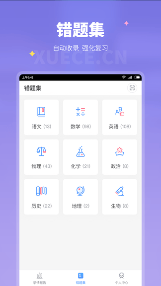 学测网家长版软件展示图4
