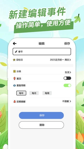纪念日提醒app软件展示图1