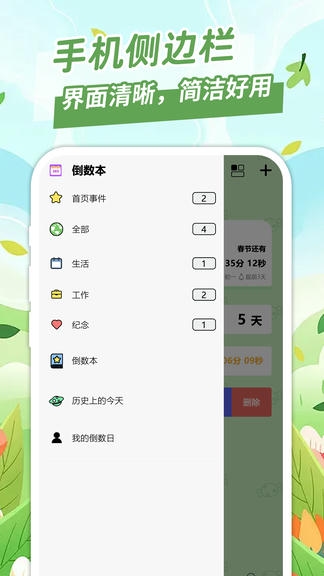 纪念日提醒app软件展示图4