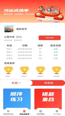 鸿运驾到app软件展示图2