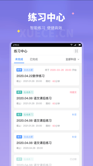 学测网家长版软件展示图3
