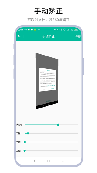文档扫描矫正器软件展示图2