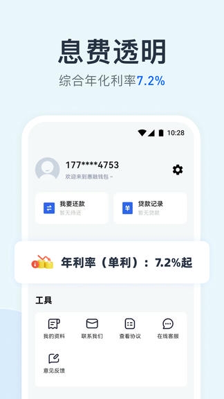 惠融钱包软件展示图4
