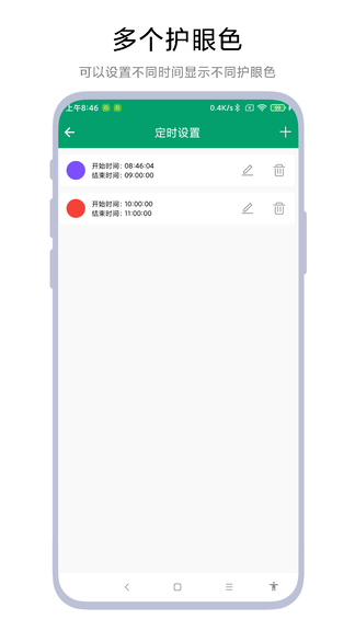 定时护眼色展示图3