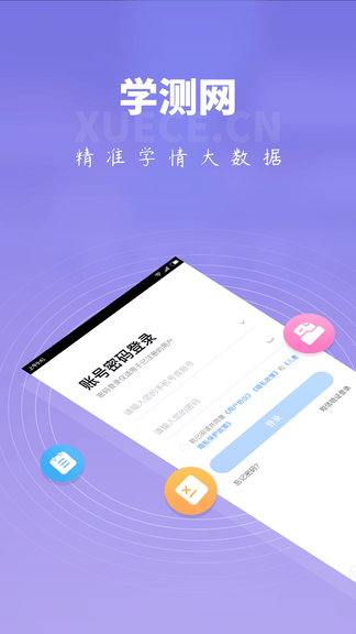 学测网家长版软件展示图1