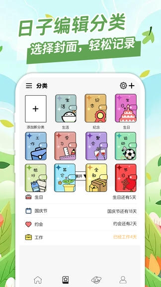 纪念日提醒app软件展示图3