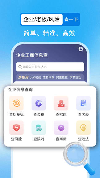企业信用信息查app软件展示图2