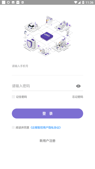 云辑智控软件展示图2