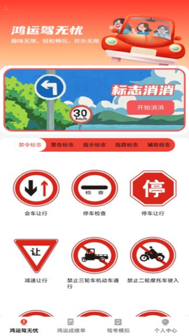 鸿运驾到app软件展示图1