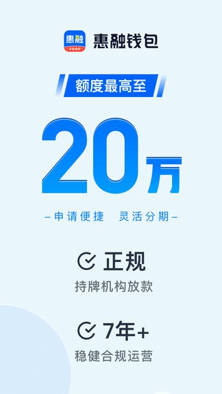 惠融钱包软件展示图1