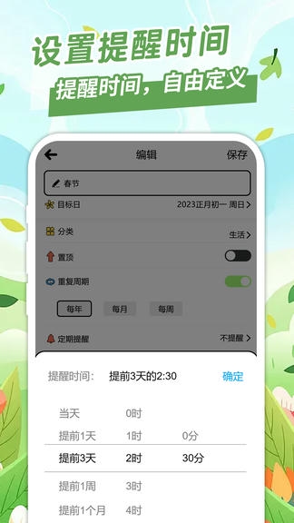 纪念日提醒app软件展示图2