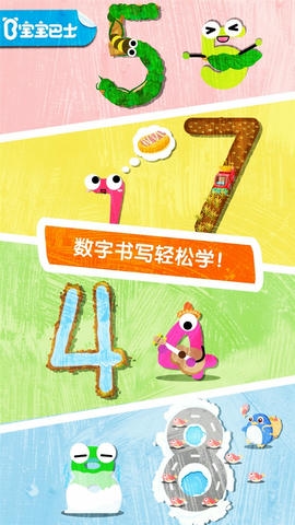 宝宝数字书写软件展示图1