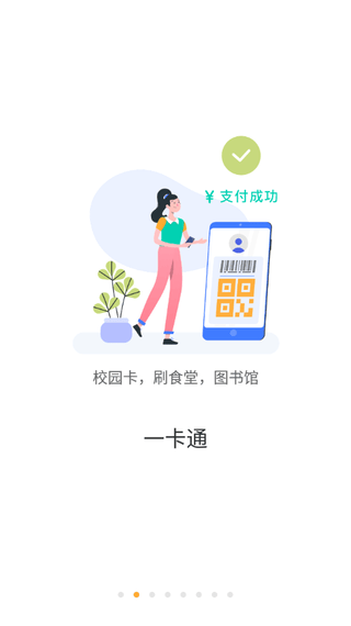 慧新易校app展示图2