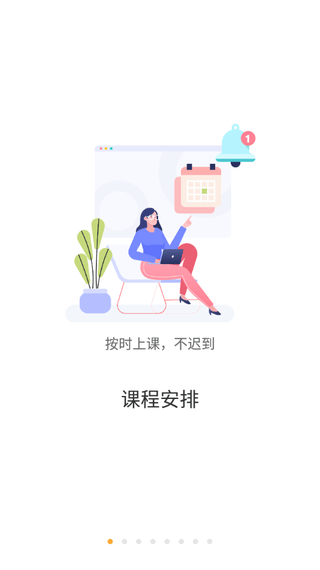 慧新易校app展示图1