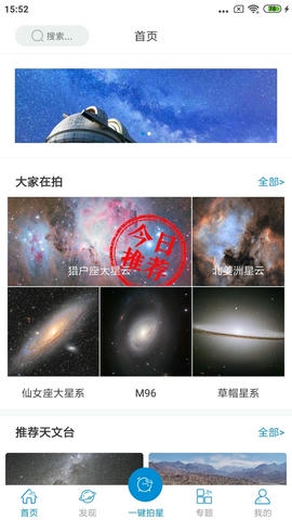 趣拍星app展示图1