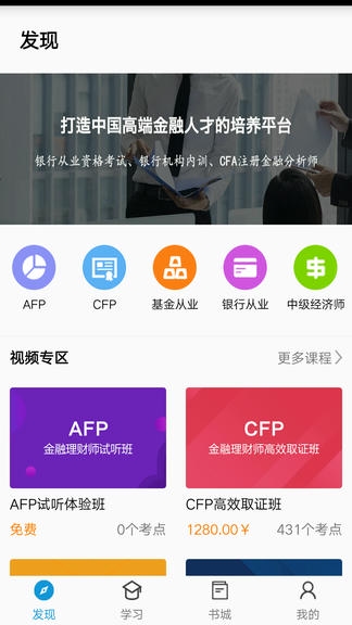 中天睿金培训app软件展示图1