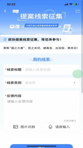 政协履职通软件展示图3