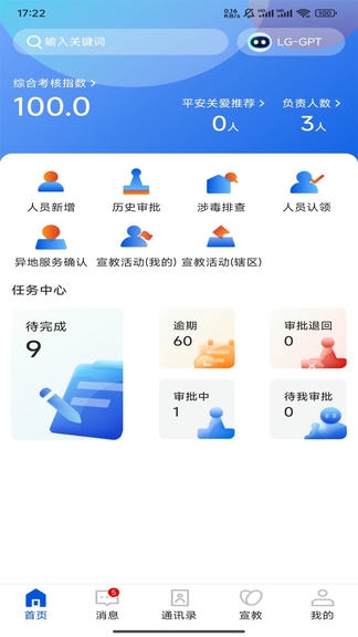 禁毒行动app软件展示图3
