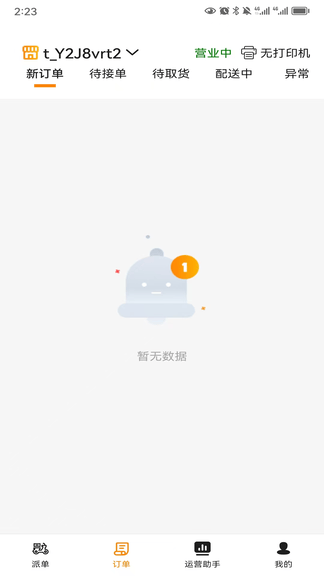 乐送科技app软件展示图4