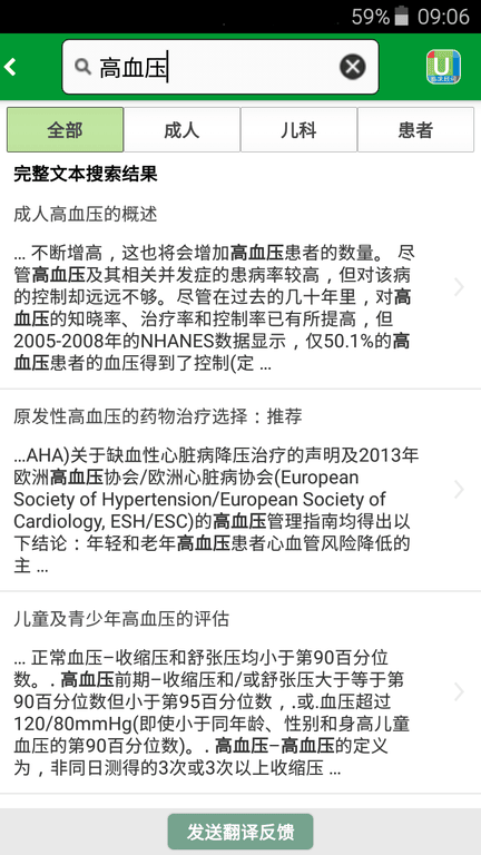 uptodate app展示图4