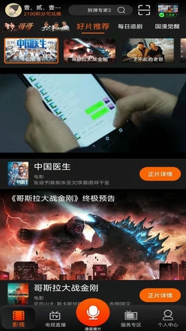 湖南IPTV app展示图4