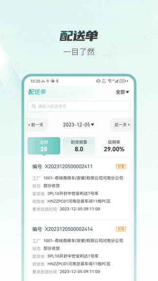 捷途伙伴展示图1