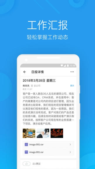奇鱼微办公软件展示图4