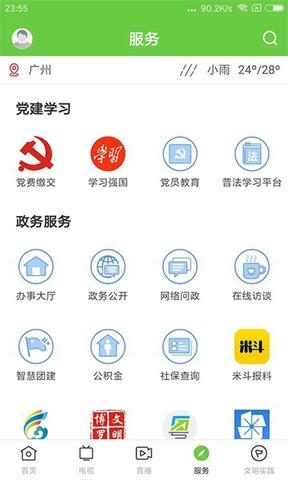罗浮新闻app软件展示图4