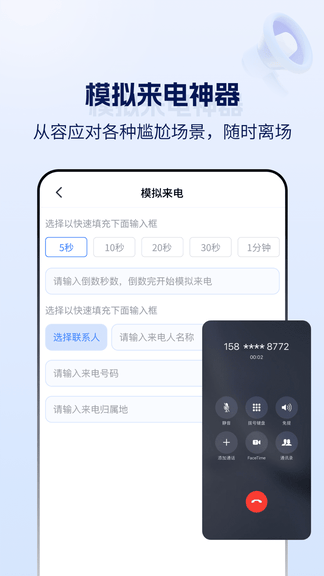 云拨自动打电话软件展示图4