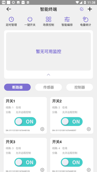 云辑智控软件展示图4