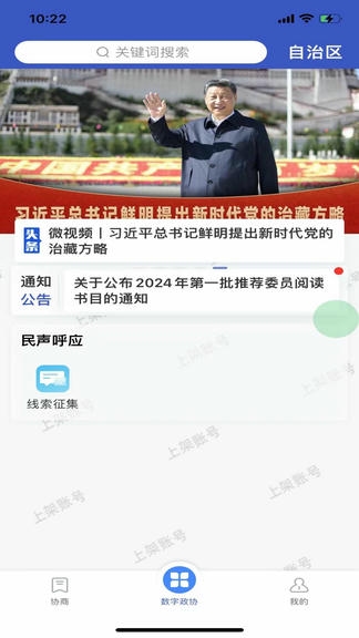 政协履职通软件展示图1