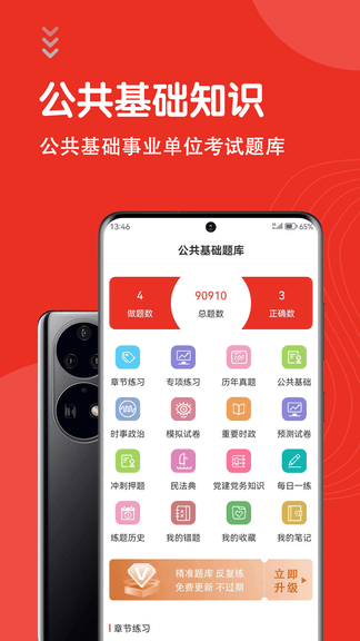 公共基础知识智题库展示图1