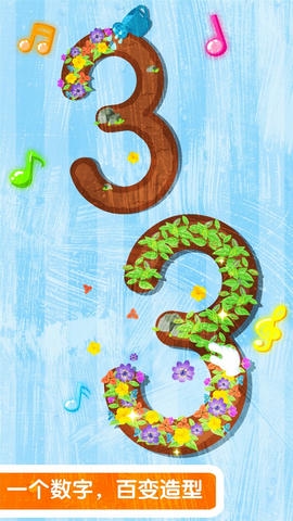 宝宝数字书写软件展示图4