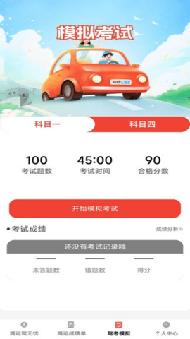 鸿运驾到app软件展示图3