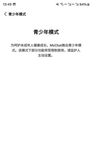 MsChat软件展示图4