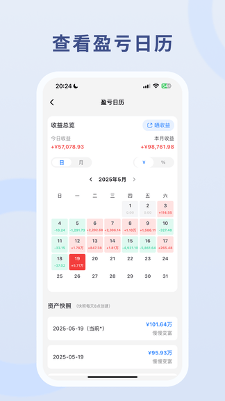 慢慢变富app软件展示图3