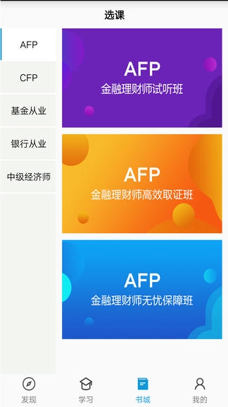 中天睿金培训app软件展示图2