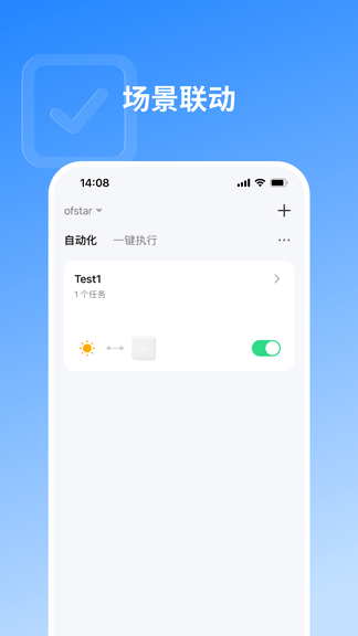 OFSTAR业主版展示图3