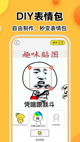 暴走P图神器展示图2